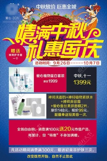 化妆品国庆节促销宣传单