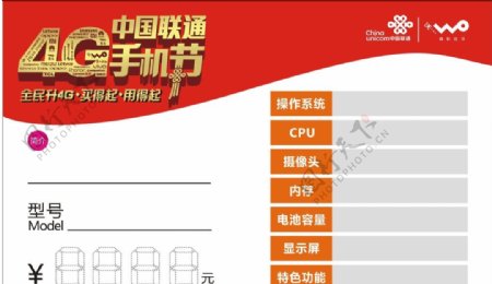 中国联通手机节价签牌