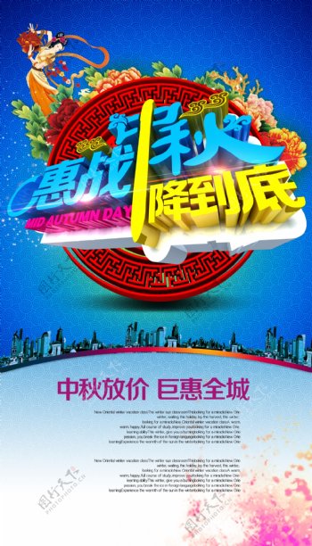 中秋节震撼全城淘宝广告海报