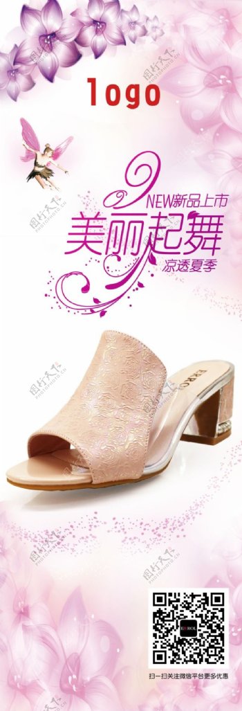 女鞋粉色活动商场海报