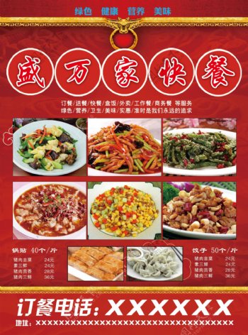 餐饮家常菜快餐海报宣传单设计