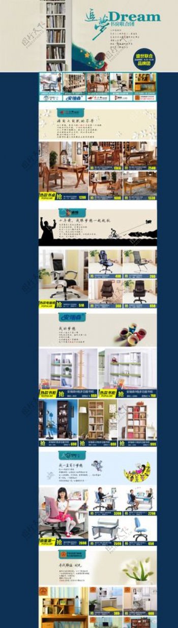 2014京东品牌团页面装图片