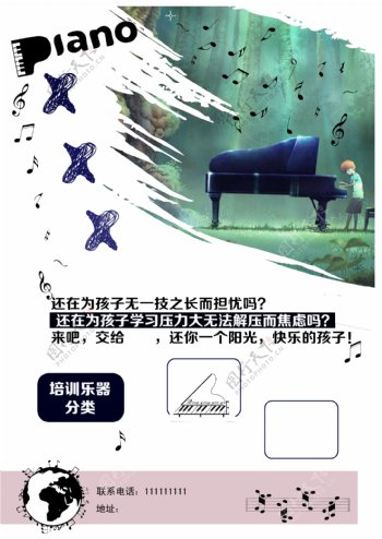 钢琴培训班宣传页
