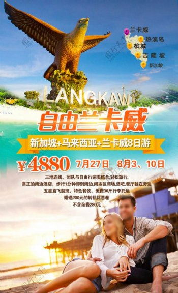 自由兰卡威旅游广告设计免费下载