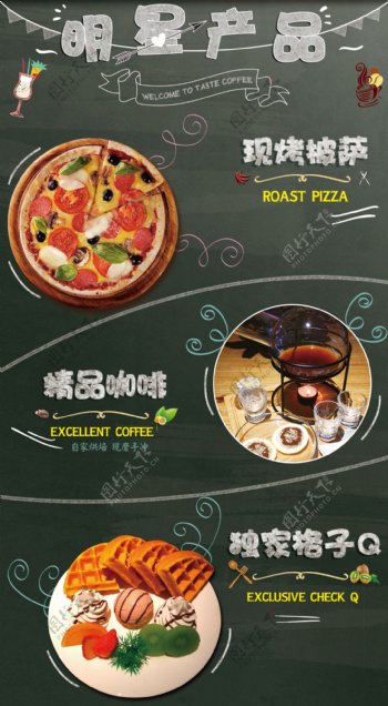 咖啡厅披萨咖啡甜品黑板海报