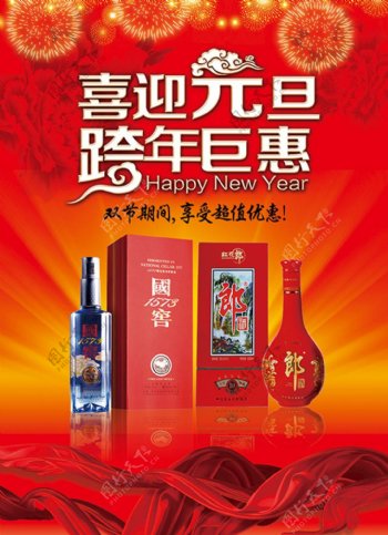 白酒国窑酒跨年促销海报设计模板