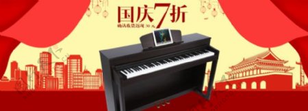 淘宝电钢琴国庆7折促销活动海报