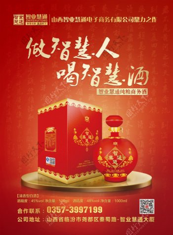 白酒海报中国红色