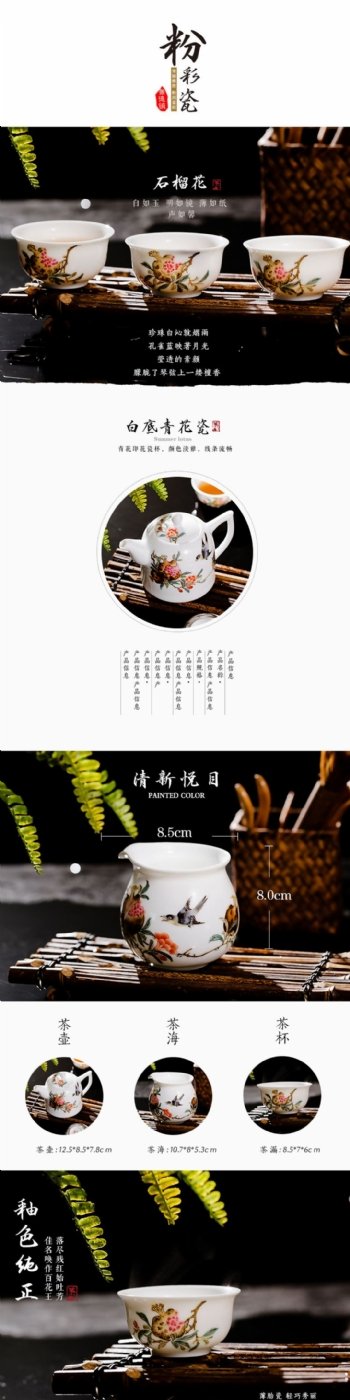 陶瓷茶具淘宝天猫详情页设计