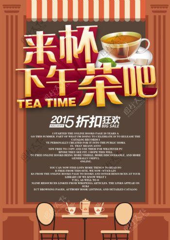 茶馆宣传海报设计PSD素材