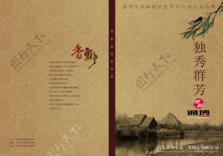 中国风画册封面PSD素材