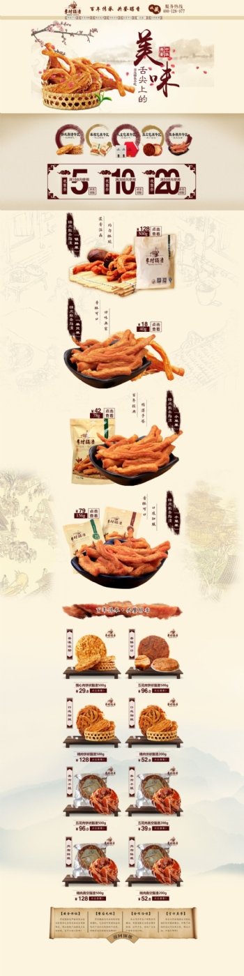 中国风水墨复古简介食品首页详情页模板