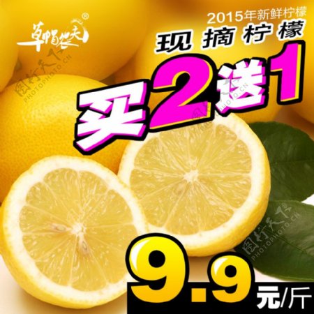 生鲜水果淘宝天猫柠檬黄柠檬主图PSD下载