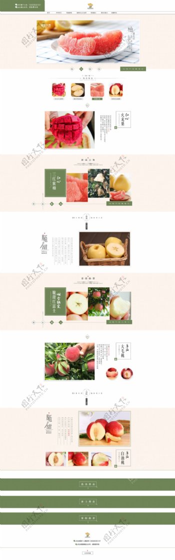 淘宝天猫电商食品水果日系简约首页模板