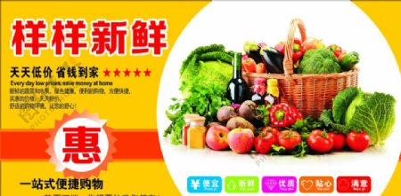 超市蔬菜水果广告