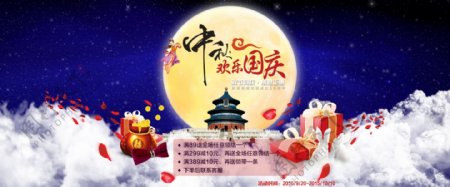 淘宝中秋国庆双节活动海报