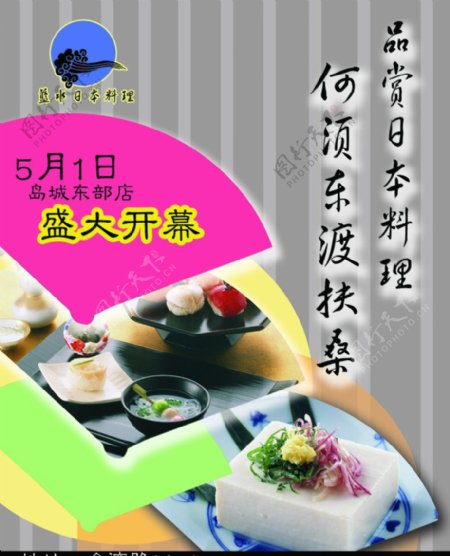 日本料理扶桑美食宣传海报