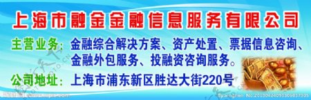 上海市融金金融信息服务有限公司海报
