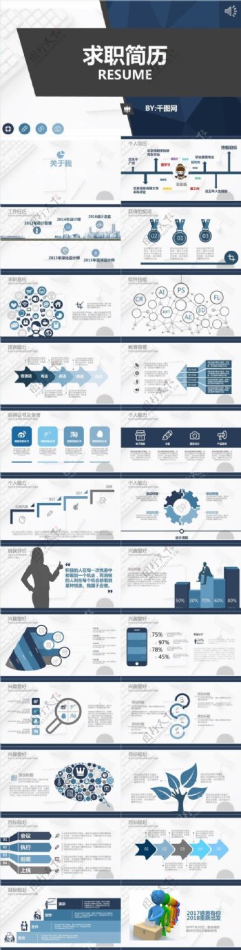 求职简历竞聘PPT模板