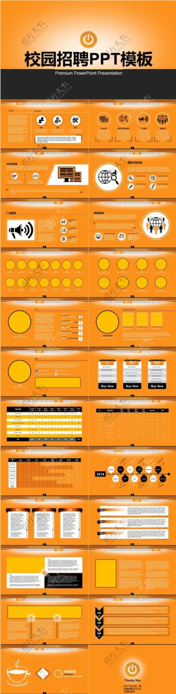 校园招聘PPT模板