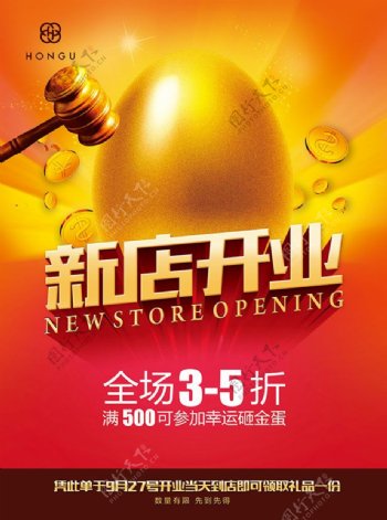 新店开业