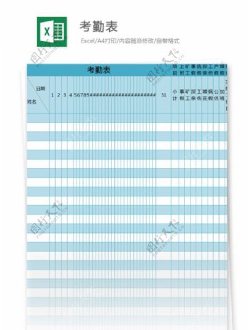 考勤表excel模板