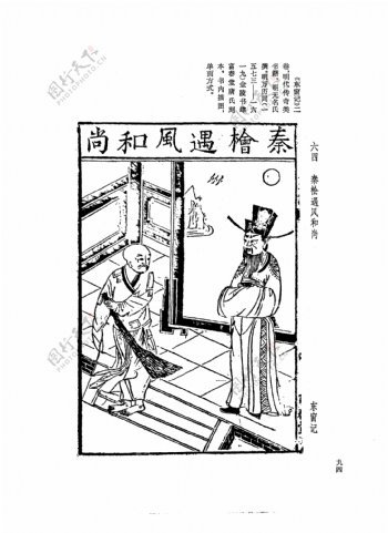 中国古典文学版画选集上下册0123