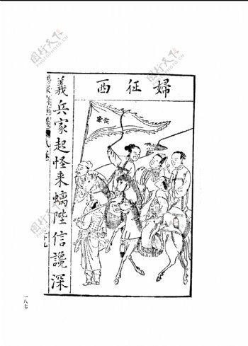 中国古典文学版画选集上下册0215
