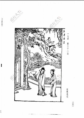 中国古典文学版画选集上下册0290