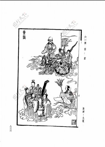 中国古典文学版画选集上下册0861