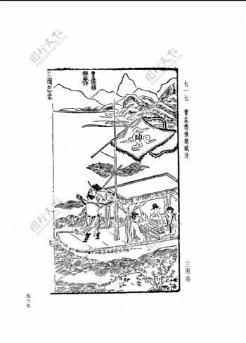 中国古典文学版画选集上下册0965