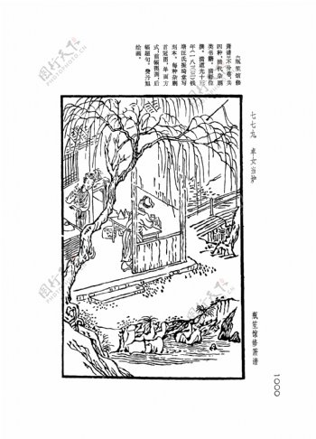 中国古典文学版画选集上下册1028