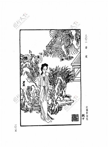 中国古典文学版画选集上下册1053
