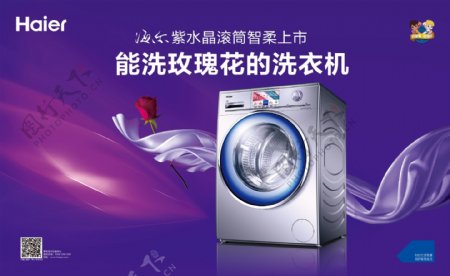 海尔洗衣机紫色玫瑰花
