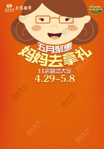 五月聚惠