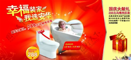 卫浴国庆促销广告