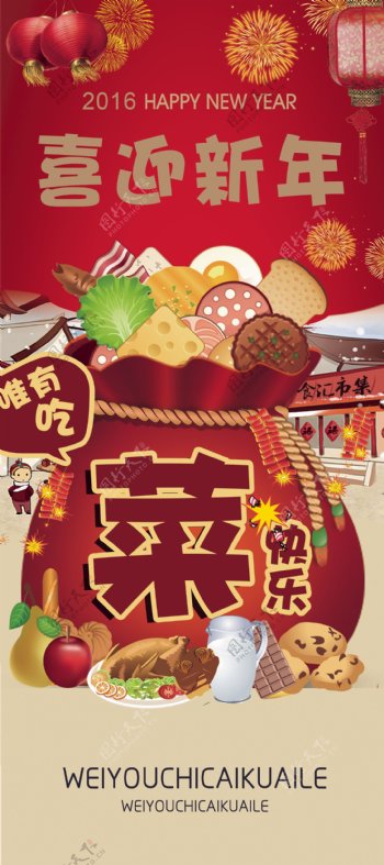 新年美食食物年货海报展架