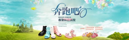 春季童鞋海报banner