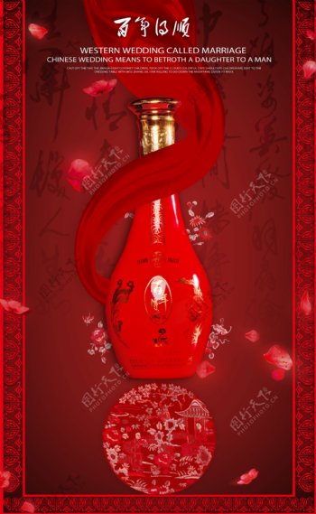 中国红百年得顺酒瓶设计