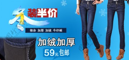 冬季女裤半价促销海报