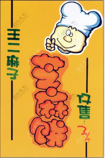 小吃餐饮美食POP海报平面设计0081
