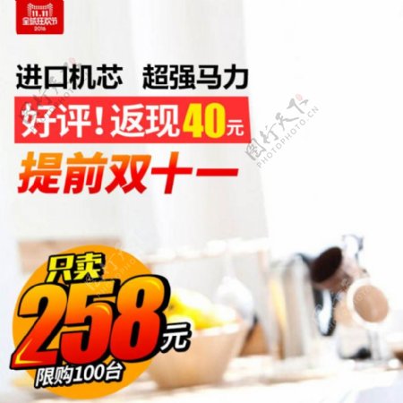 淘宝榨汁机2016双11预售主图素材