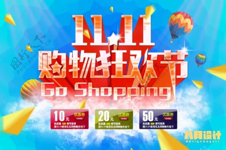 双11购物狂欢节促销海报PSD源文件