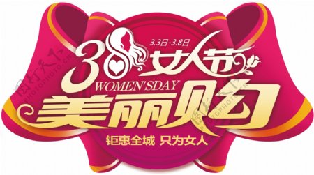 38女神节异形牌