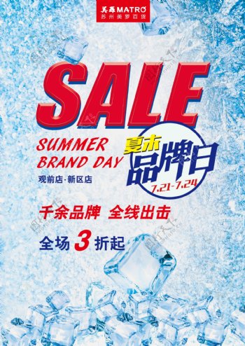 sale夏末品牌日