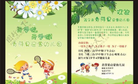 青萍果幼儿园海报
