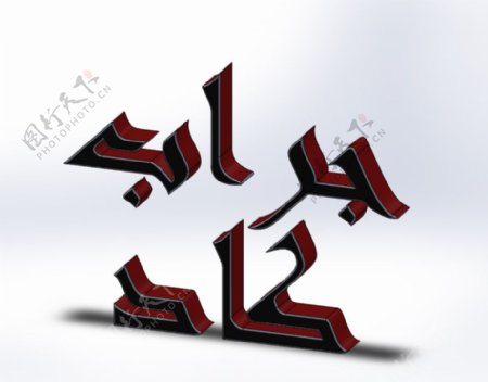 阿拉伯grabcad标志