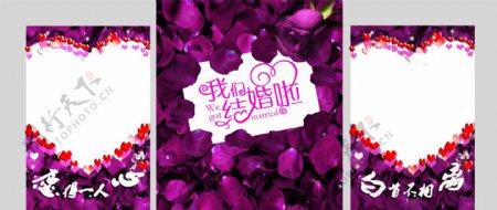 紫色婚礼背景墙