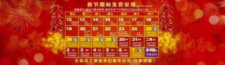 2016新年春节发货通知海报