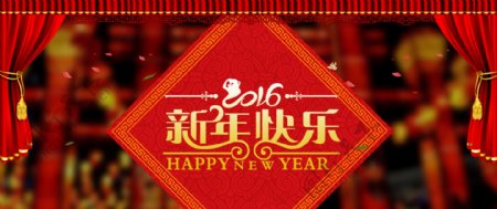2016年新年快乐海报
